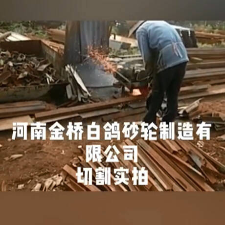 切割實(shí)拍