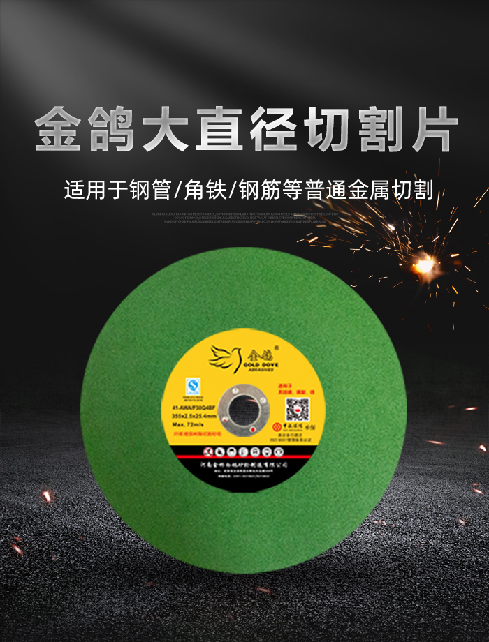 不銹鋼大直徑切割片詳情頁_01